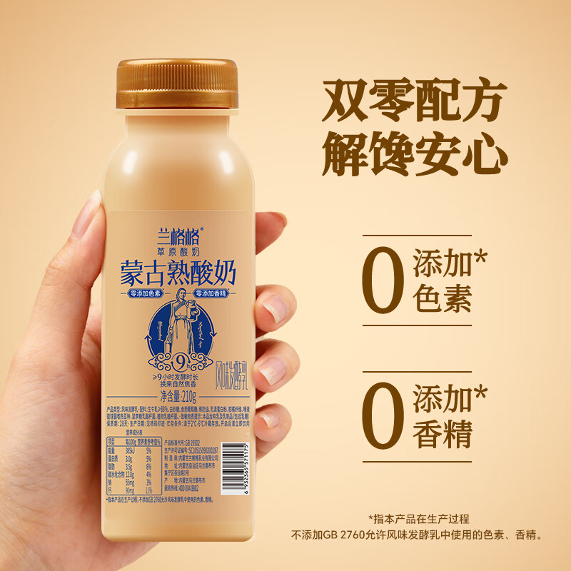 兰格格 草原酸奶 蒙古炭烧熟酸奶210g*6 生鲜低温老酸奶