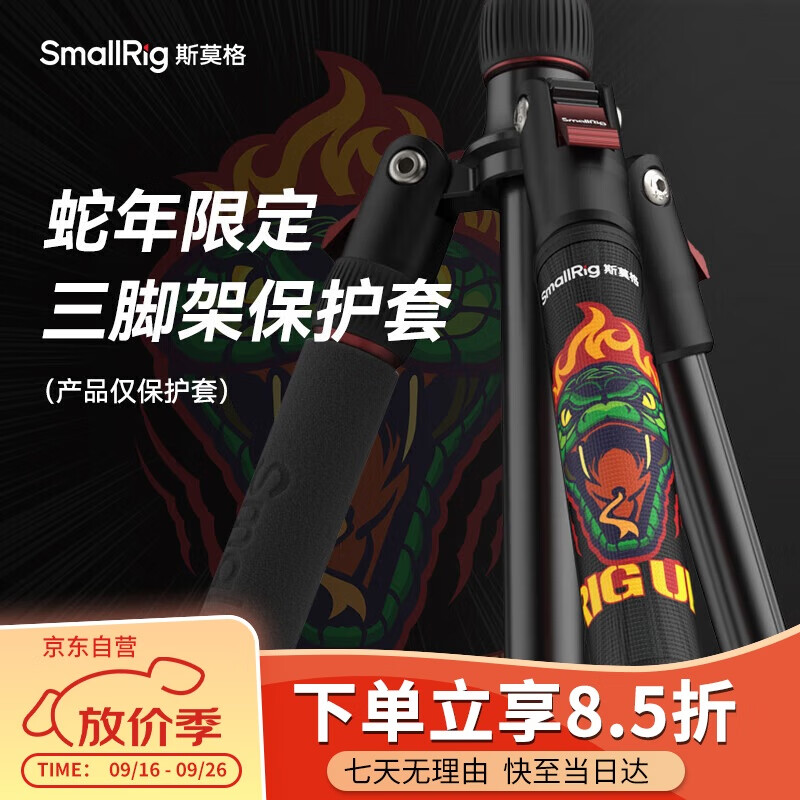 SmallRig 5233 Year of the Snake Limited Edition Tripod Protective Cover