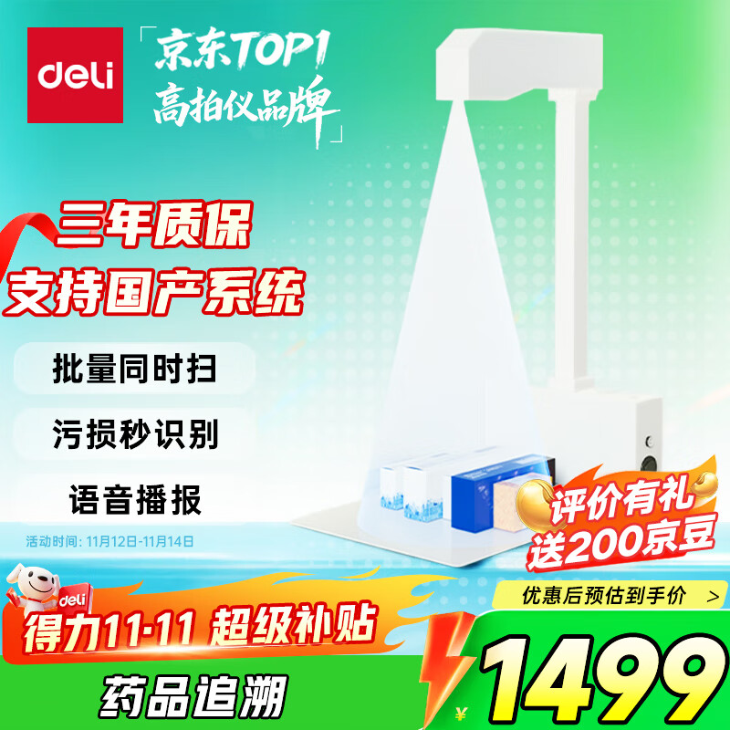 Сканер Deli GK920 для фармацевтической прослеживаемости, высокоскоростной, распознавание QR-кодов и штрих-кодов для аптек, больниц, складов