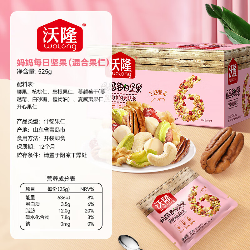 沃隆妈妈每日坚果525g/21袋孕妇零食含开心果仁干果孕妈零食大礼包