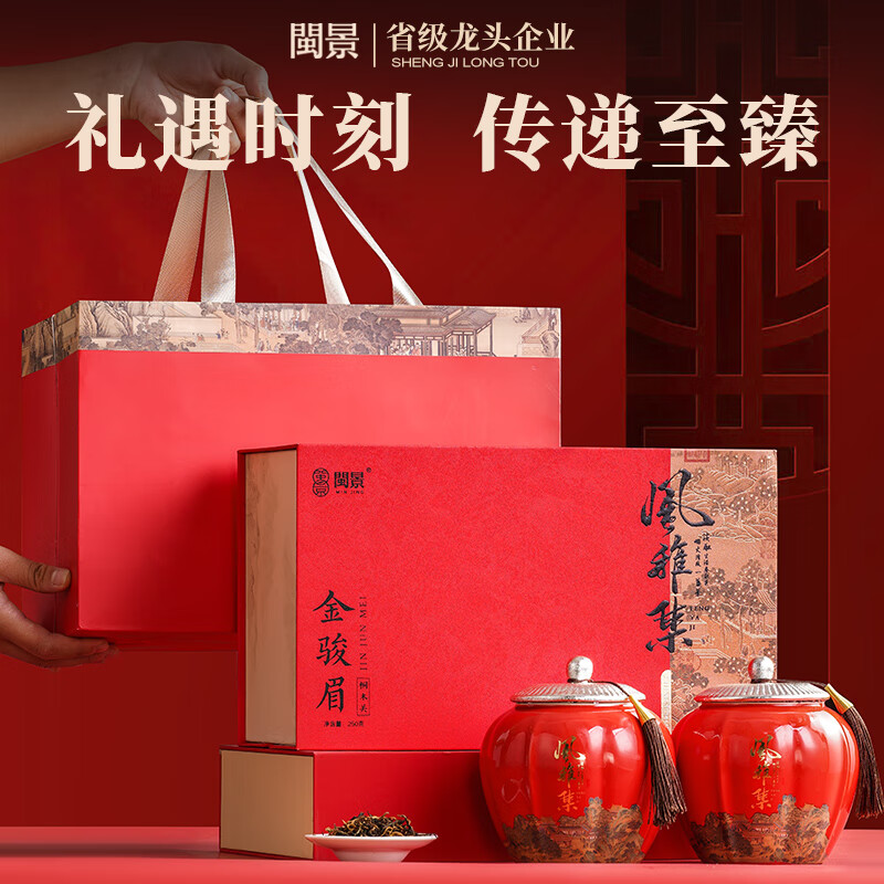 闽景印象红茶特级金骏眉茶叶礼盒装250g新茶高端送礼领导长辈正品高档正宗