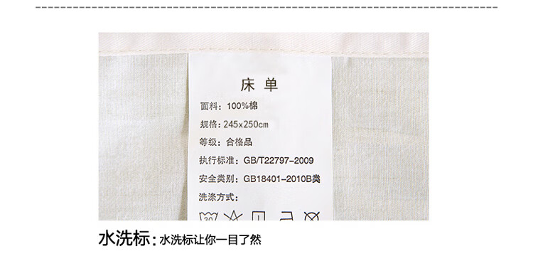 床单洗标.jpg