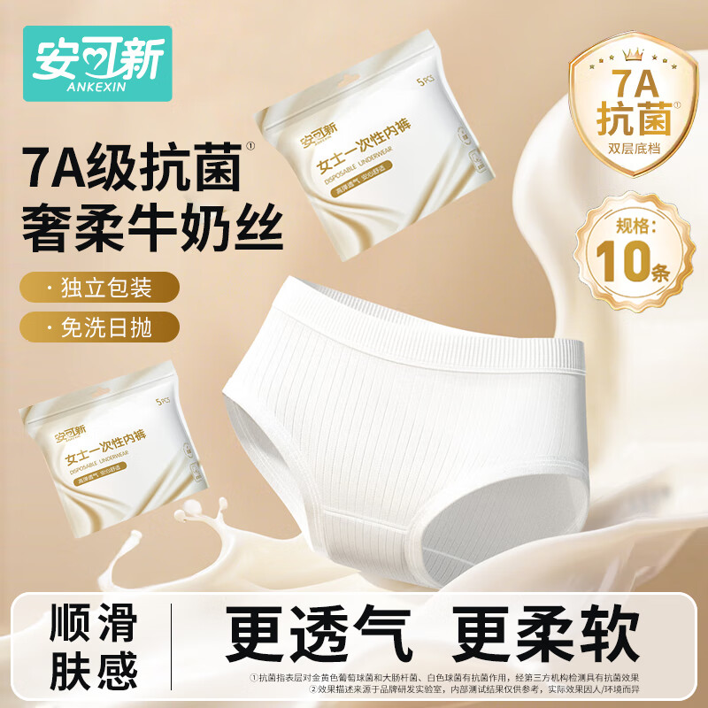 Ankexin Disposable Underwear for Women, Milk Silk, 7A Antibacterial, Postpartum, Travel-Friendly, No-Wash, Business Trip, Portable, Daily Disposable, Size L, 10 Pieces