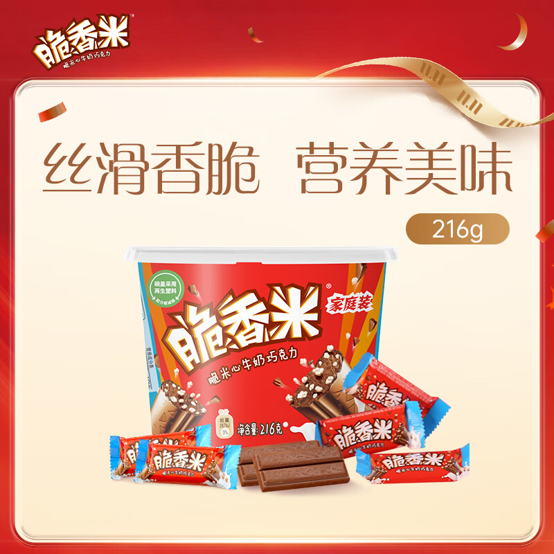 脆香米 牛奶巧克力 碗装216g 休闲儿童零食 糖果 生日礼物 送礼
