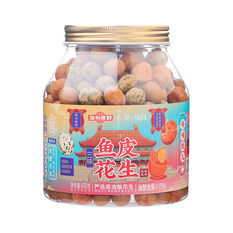 加州原野三味鱼皮花生450g/罐 自营坚果炒货高油酸纯烘烤上新了故宫联名