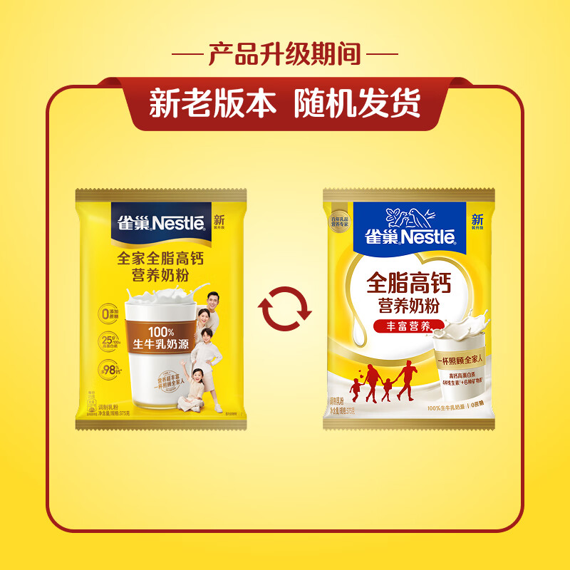 雀巢（Nestle）全脂高钙375g成人奶粉中老年学生男士女士全家营养早餐奶粉