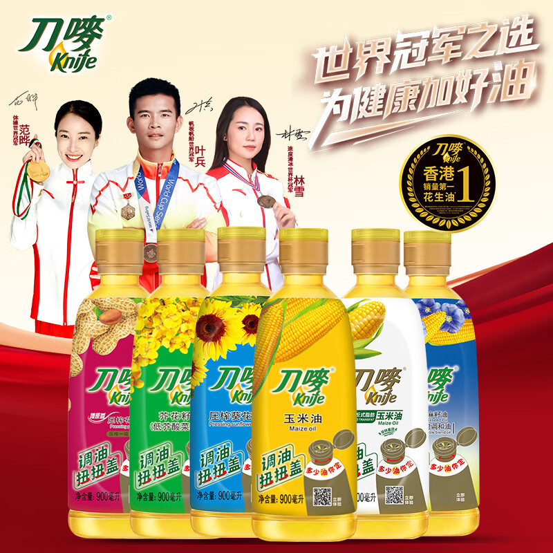 刀唛（Knife）食用油 礼盒装 6款 900ml*6瓶 物理压榨 一级油 团购送礼