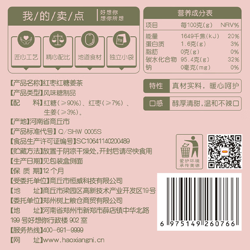 好想你 红糖姜茶120g/盒 10小袋 红枣养生茶姨妈茶