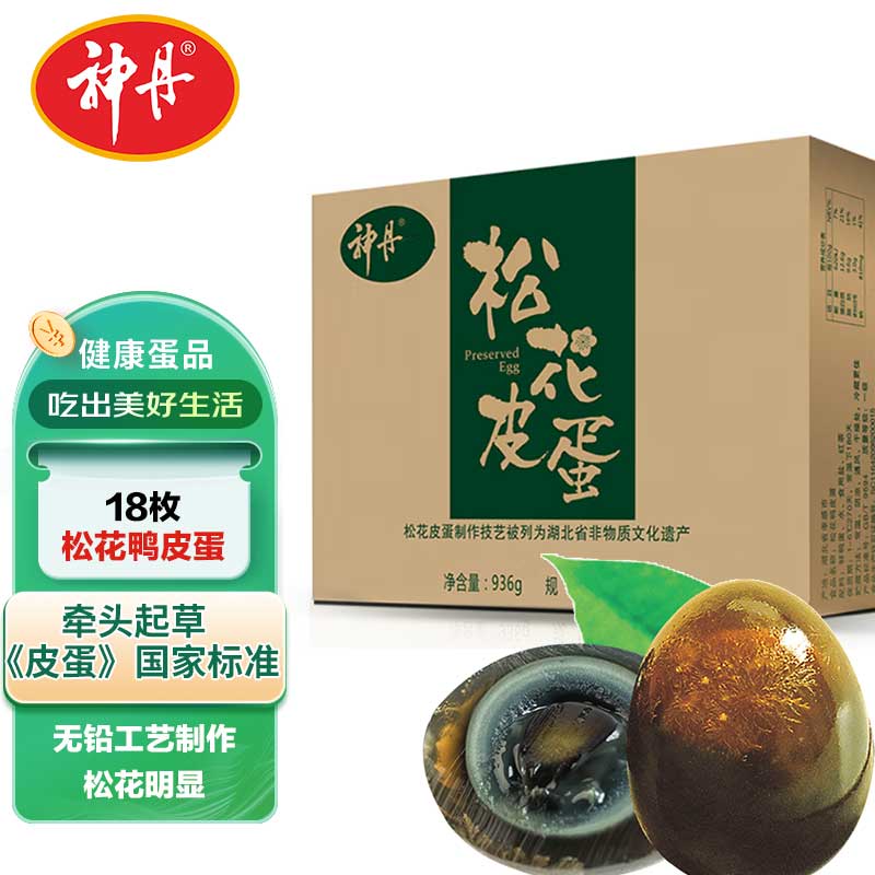 神丹 松花皮蛋 18枚共936g 家用装 无铅工艺鸭皮蛋 年货礼盒团购礼品