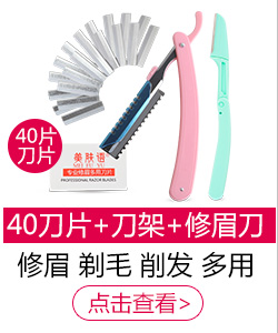 美肤语修眉刀片修眉刀架套装（20片+2刀架）MF5044化妆...
