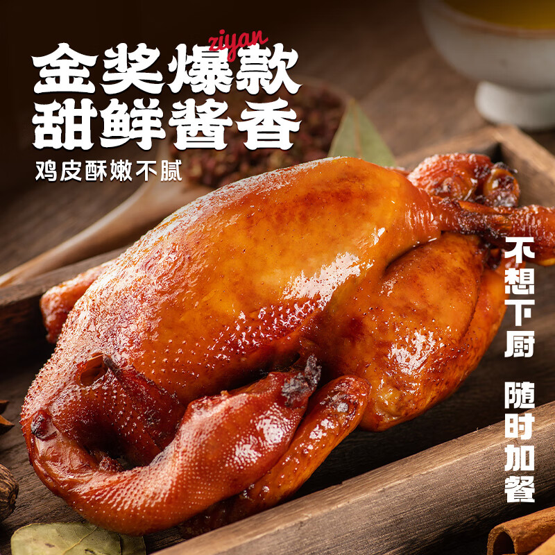 紫燕百味鸡烧鸡扒鸡烤鸡肉卤味熟食露营踏青即食零大夜宵快手预制菜下酒550g