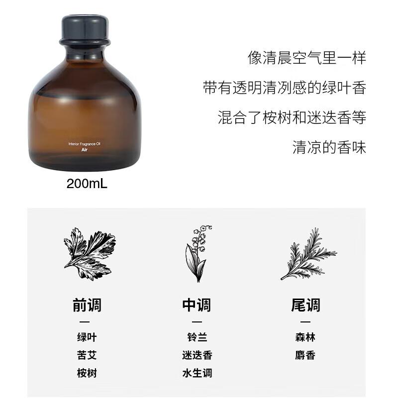 MUJI Indoor Fragrance Oil Aromatherapy Essential Oil Flameless Home Bedroom Herbal Refill 200mL 9