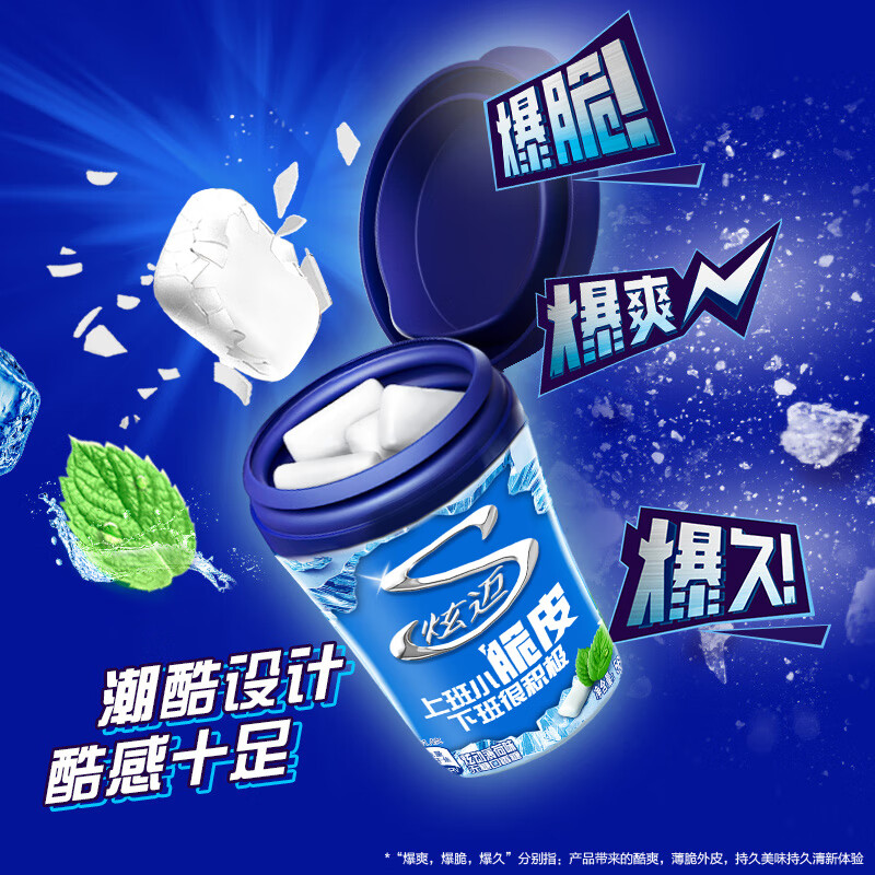 炫迈 脆皮无糖口香糖 薄荷味 40粒56g1瓶 糖果零食 清新口气 提神便携