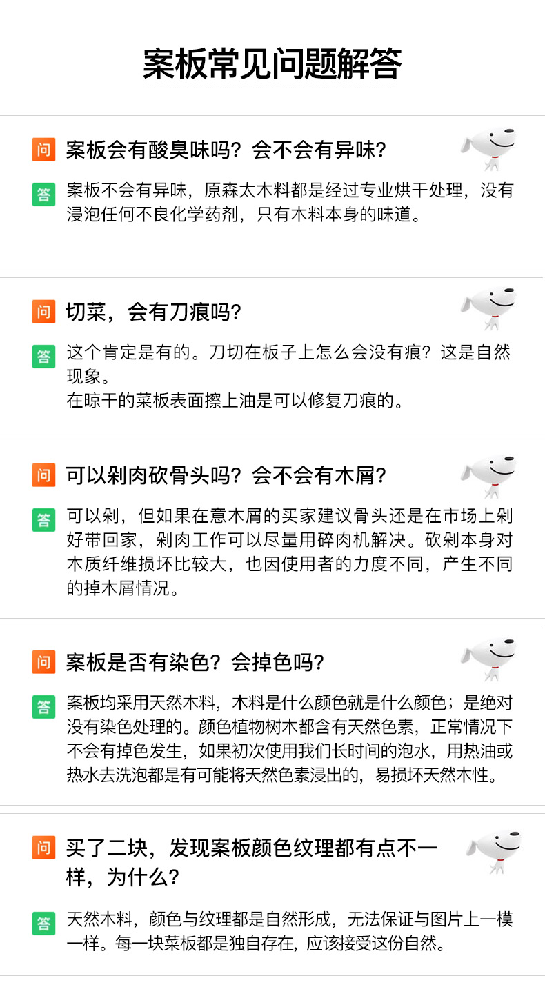 结尾案板常见问题解答-JD_01.jpg