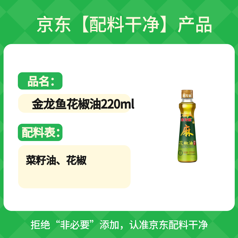 金龙鱼 花椒油220ml青花椒 麻椒油麻油香油 米线 麻辣烫 火锅 调味油
