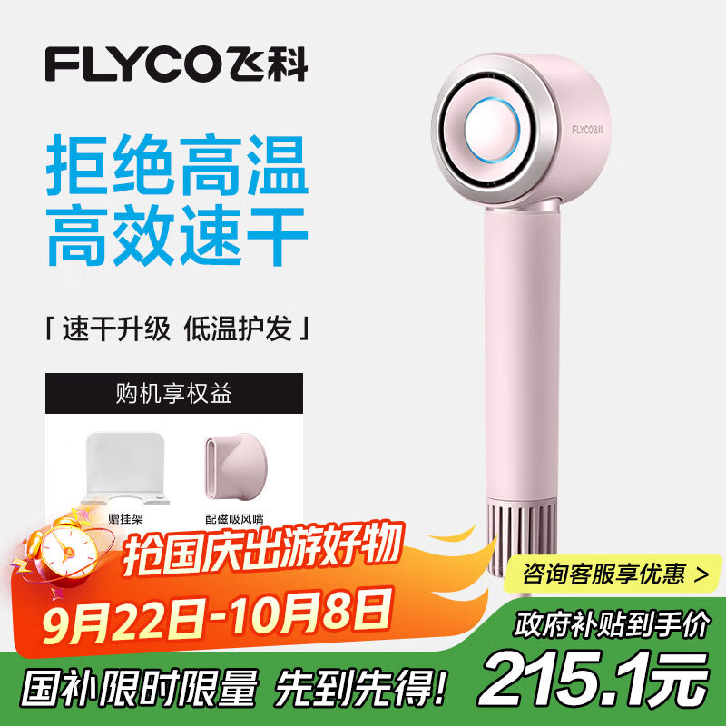 FLYCO [Recommended by Wang Yibo], High-Speed Hair Dryer, Holiday Gift, Portable for Home Use And Travel, Essential Quick-Drying Negative Ion Hair Care Blower, FH6371 Diamond Pink
