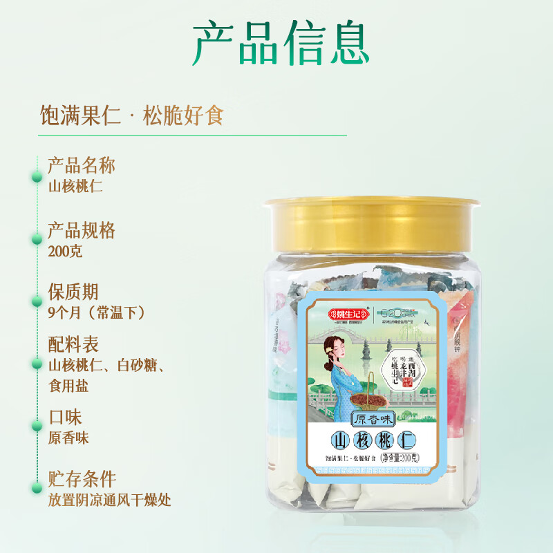 姚生记原香味临安山核桃仁200g 香脆免剥壳休闲零食 每日坚果炒货干果仁