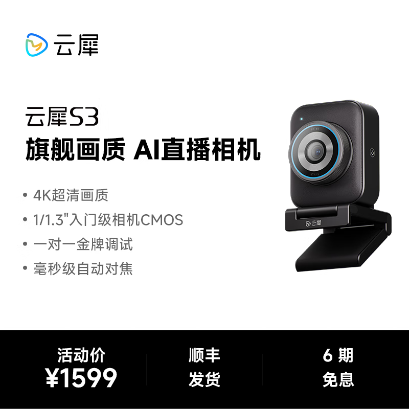 Yunxi S3 [New Product Launch] Live Streaming Camera with 4K Ultra HD Quality, Live Streaming Device for Douyin And Kuaishou