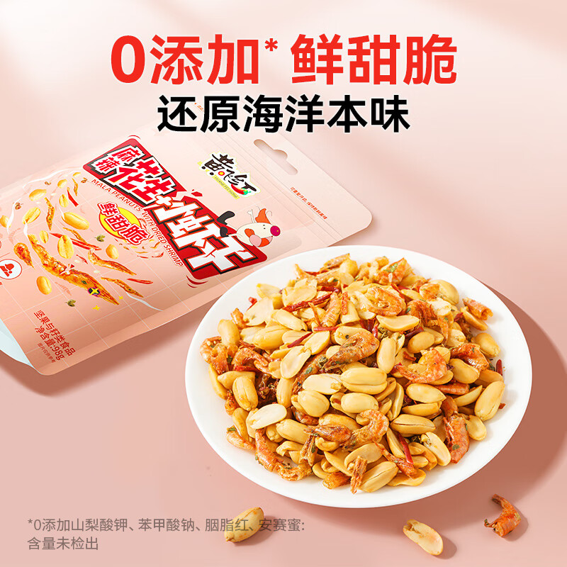 黄飞红（HUANGFEIHONG）麻辣小鱼干花生米98g+小虾干花生98g 休闲零食下酒菜花生仁