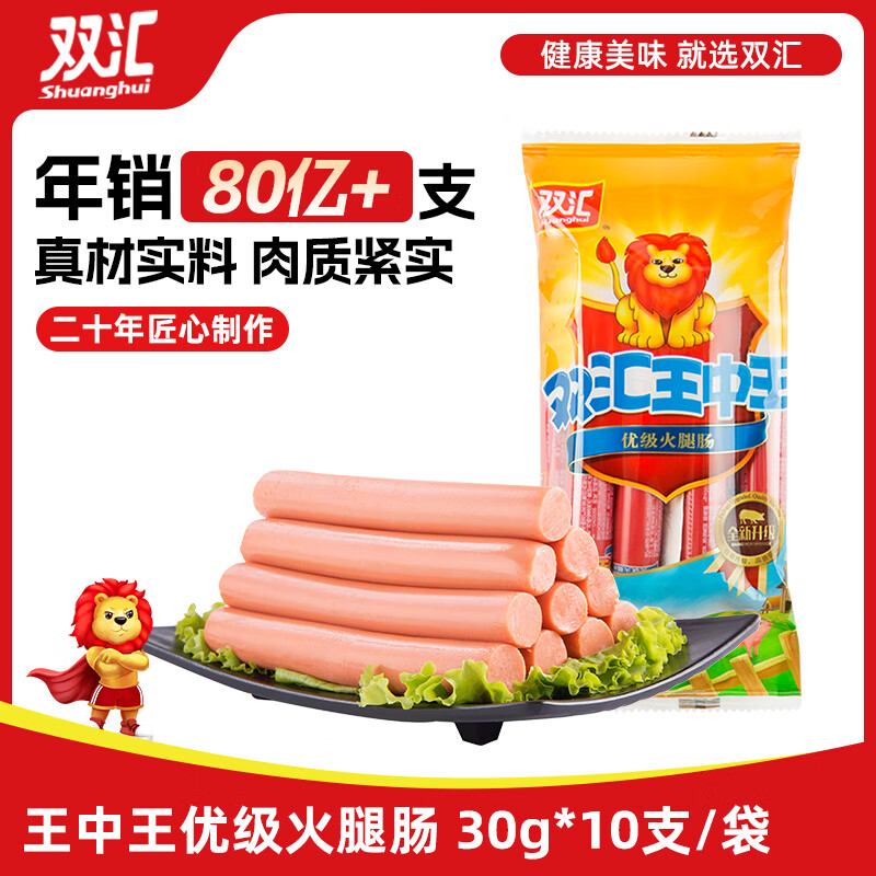 双汇 王中王火腿肠香肠 30g*10支 休闲零食 即食火腿肠 露营 出游烧烤