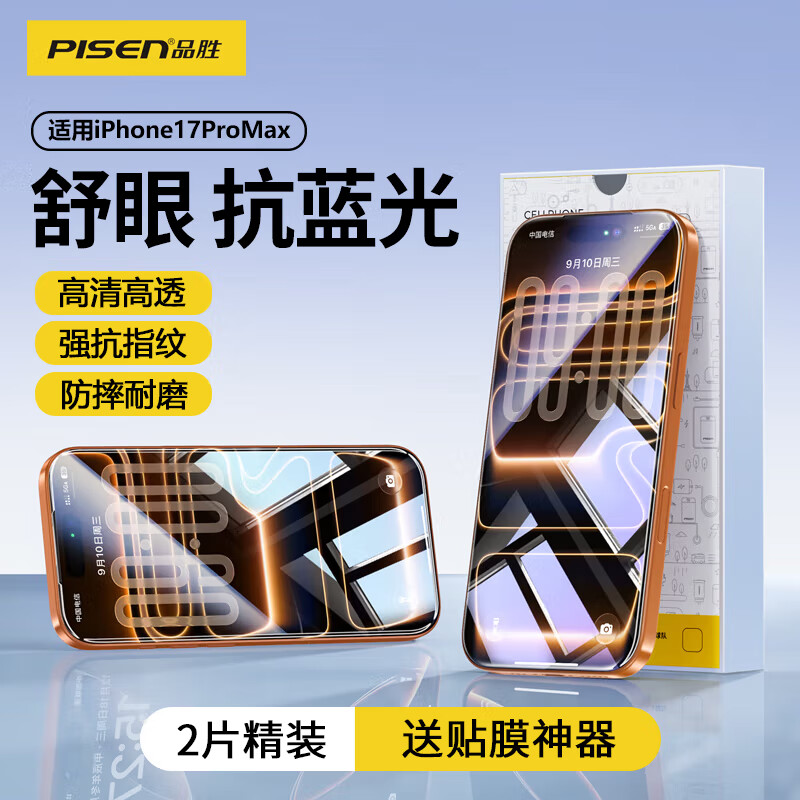 Защитное стекло PISEN для iPhone 17 Pro Max, HD, защита от синего света, полноэкранное, противоударное, от отпечатков пальцев, 2 шт.