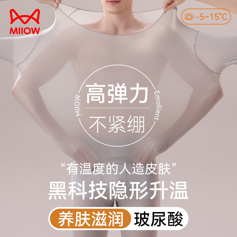 MiiOW Men's Hyaluronic Acid Moisturizing Thermal Base Layer High Elastic Ultra-Thin Seamless Skin Base Mask Warm Underwear