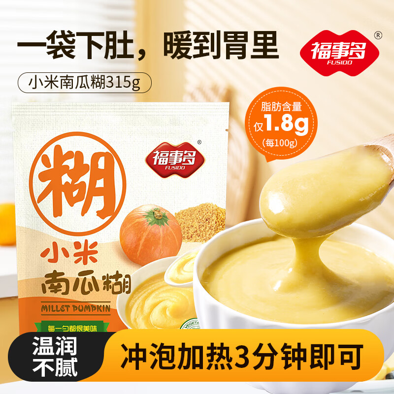 福事多小米南瓜糊315g南瓜粥咸糊糊米糊谷物冲饮营养早餐代餐速食粥