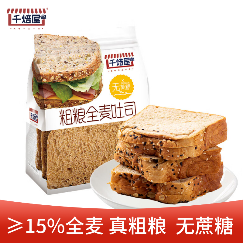 千焙屋 无蔗糖粗粮全麦吐司面包 早餐代餐主食健身轻食饱腹840g整箱点心