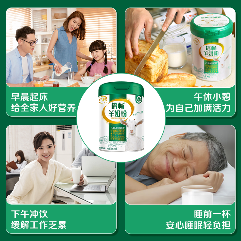 伊利倍畅羊奶粉 成人奶粉 营养 送礼送长辈 无蔗糖 高钙高蛋白 700g