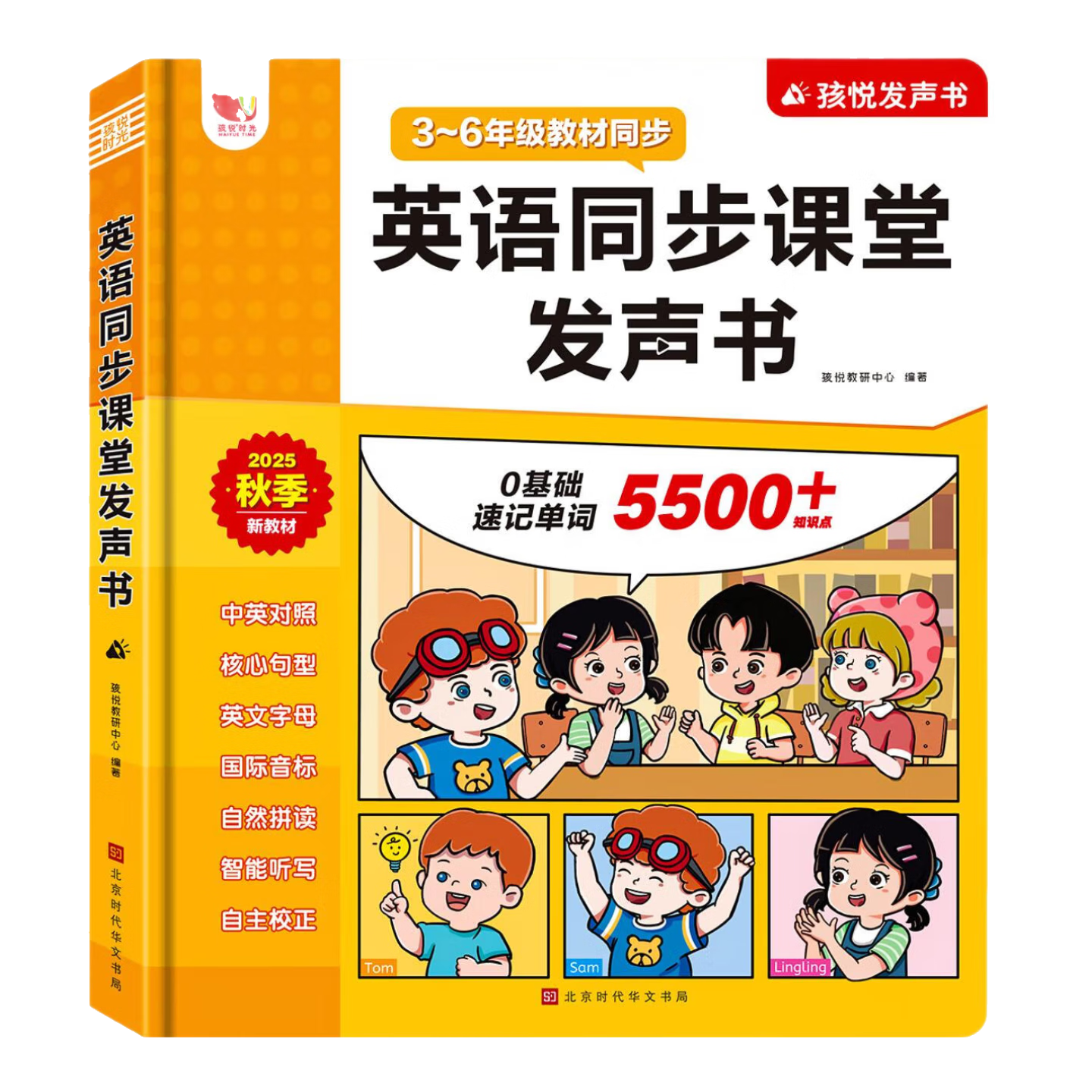 Haiyue Starry Sky English Synchronized Classroom Talking Book for Grades 3-6, Foreign Language Teaching Edition, New Textbook Synchronized Reading Audio Book, Children's Toy