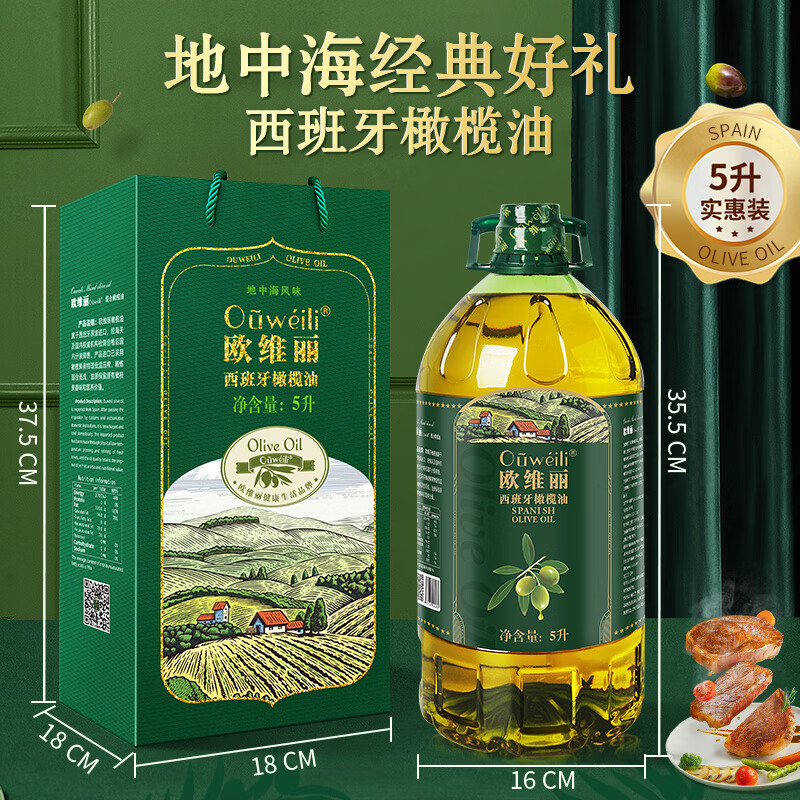 欧维丽（Ouweili）【保真橄榄油】西班牙进口原油纯正橄榄油5L 中式烹饪