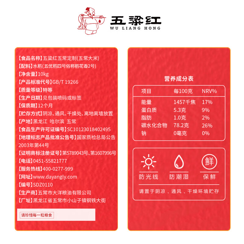 五粱红当季新米【特等五常大米20斤】原粮稻花香2号 东北大米10kg真空