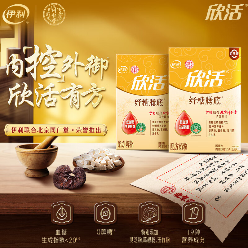 伊利欣活纾糖膳底低GI低嘌呤 中老年奶粉 送礼送长辈 营养品早餐 175g