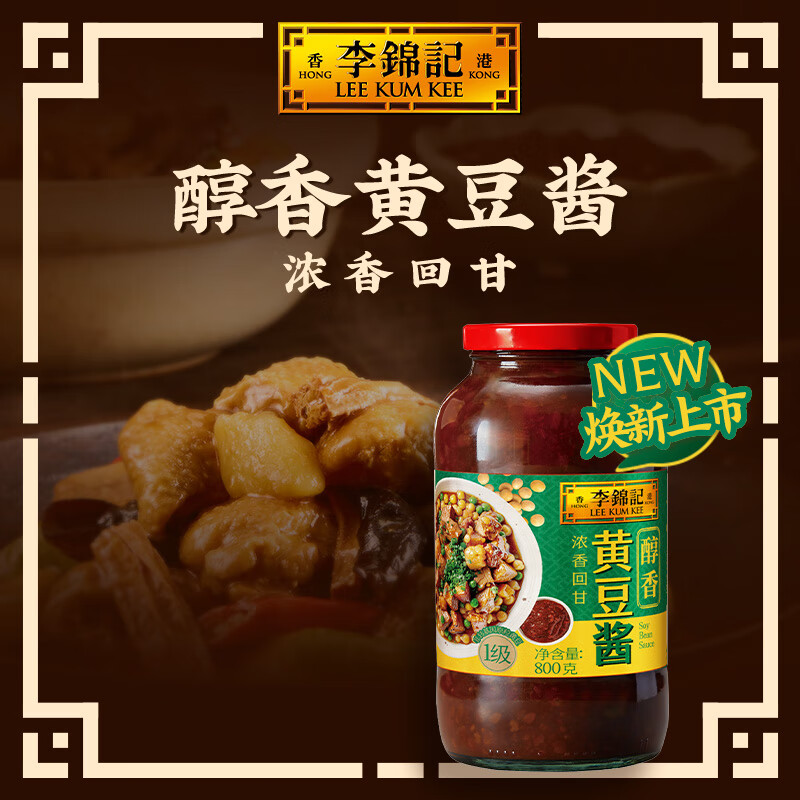 李锦记 黄豆酱800g 非转基因黄豆 传统酿造 炸酱面拌焖炖炒 调味酱料