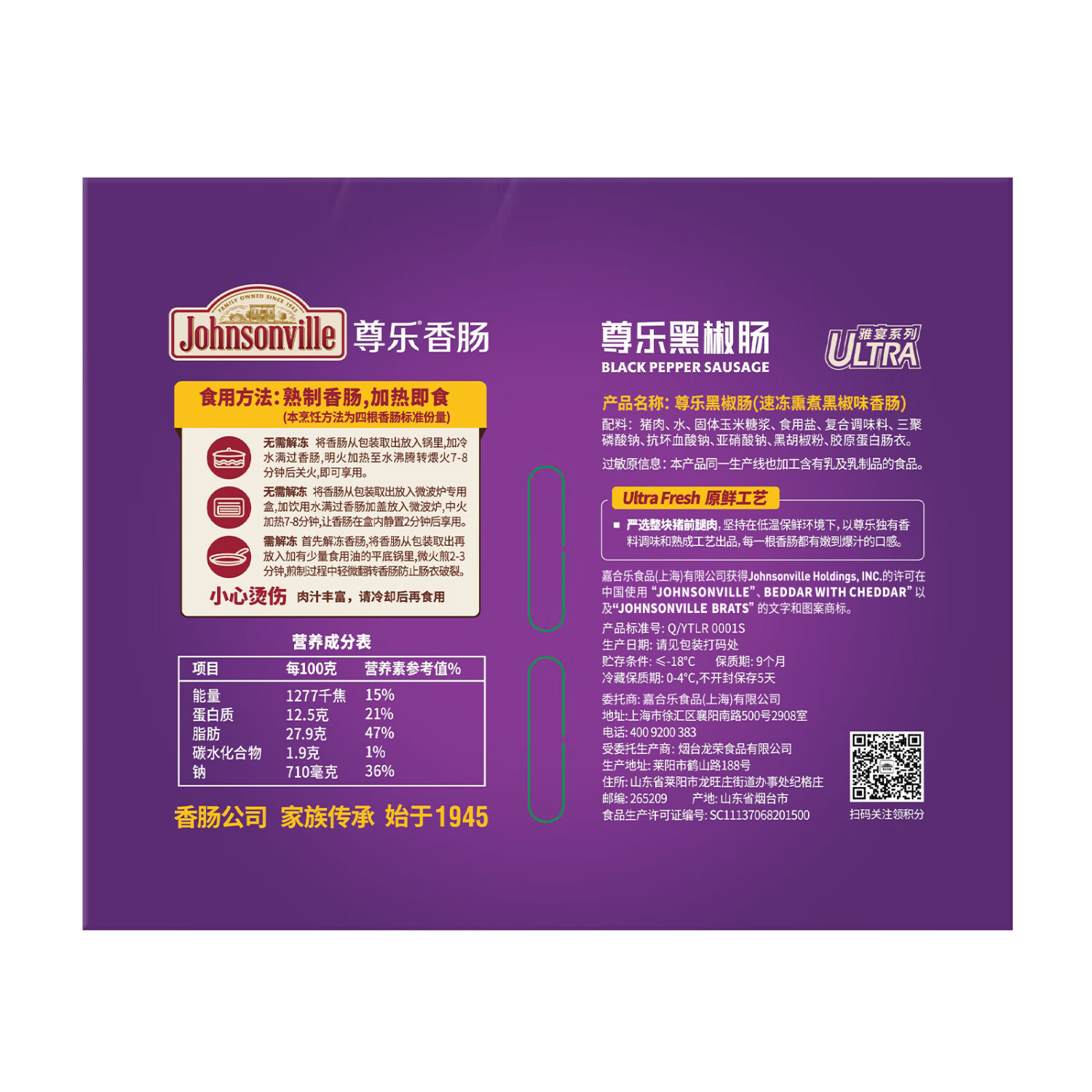 尊乐黑椒味香肠520g 爆汁脆皮烤肠8根肉肠火腿肠热狗肠早餐肠烧烤食材