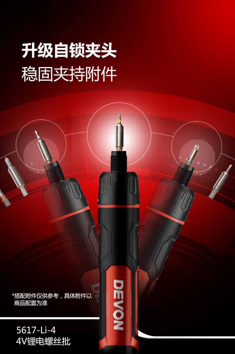Devon Third-Generation Electric Screwdriver/lithium Battery Screwdriver Tool Kit for Electricians, 5617 Standard Configuratio 7