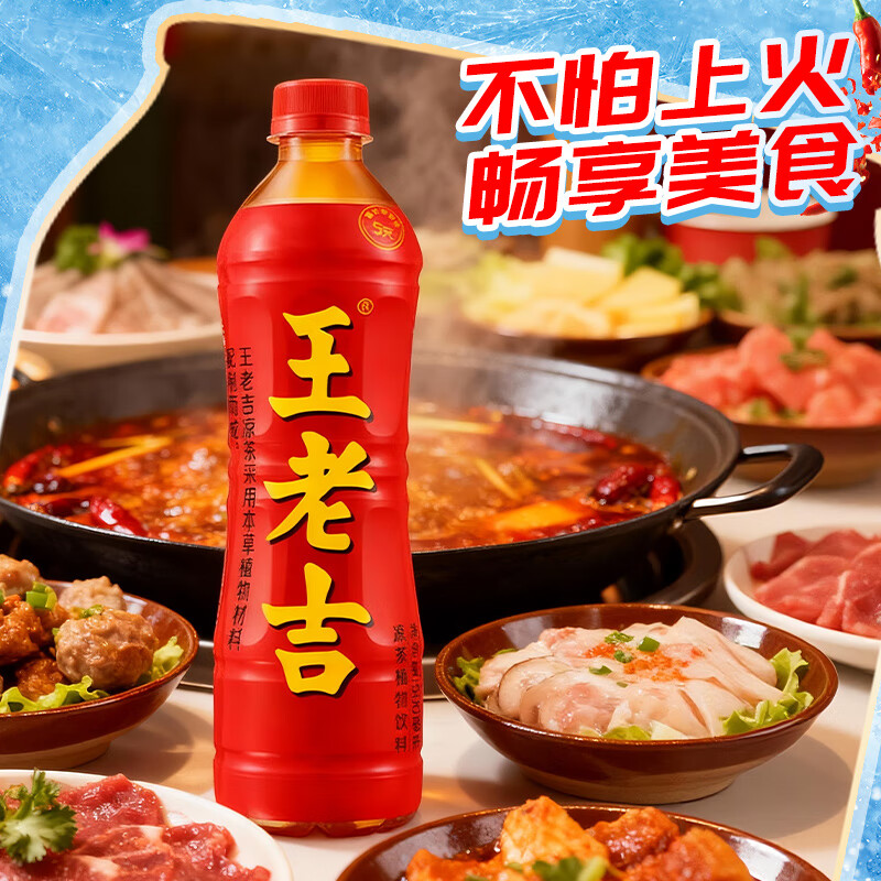 王老吉凉茶500ml*15瓶 整箱装 天然植物饮料【张凌赫同款】热门商品推荐