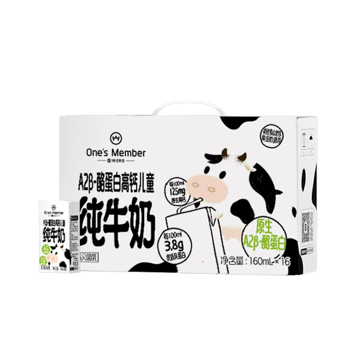1号会员店 A2高钙儿童牛奶 16盒 3.8g蛋白 礼盒装【160ml不浪费】