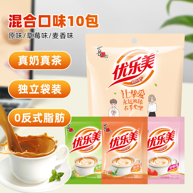 优乐美奶茶粉22gx10袋装原味麦香草莓3口味早餐下午茶冲泡饮料