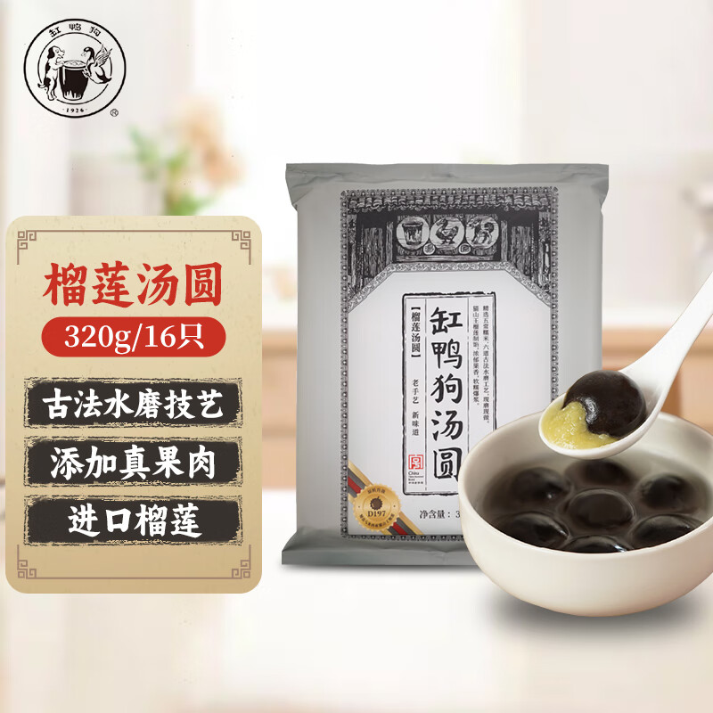 缸鸭狗 1926 榴莲汤圆320g 16只 中华老字号 宁波水果汤圆 早餐甜品 夜宵元宵