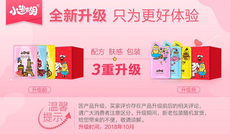 产品升级-美肤天后.jpg