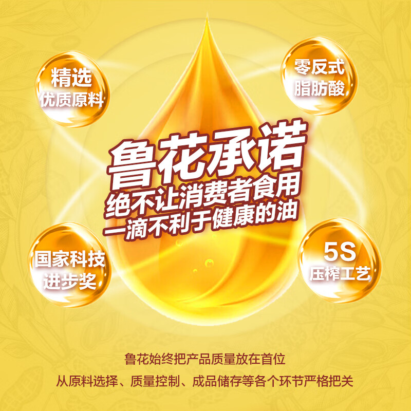 鲁花 【保真花生油】食用油 5S物理压榨 压榨一级花生油900ml 小包装