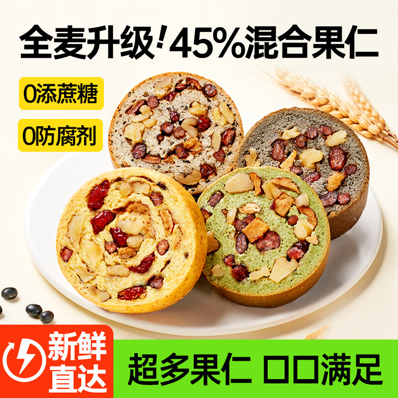 碧翠园全麦面包早餐果仁车轮坚果吐司700g枣仁大列巴五黑粗粮欧包代餐