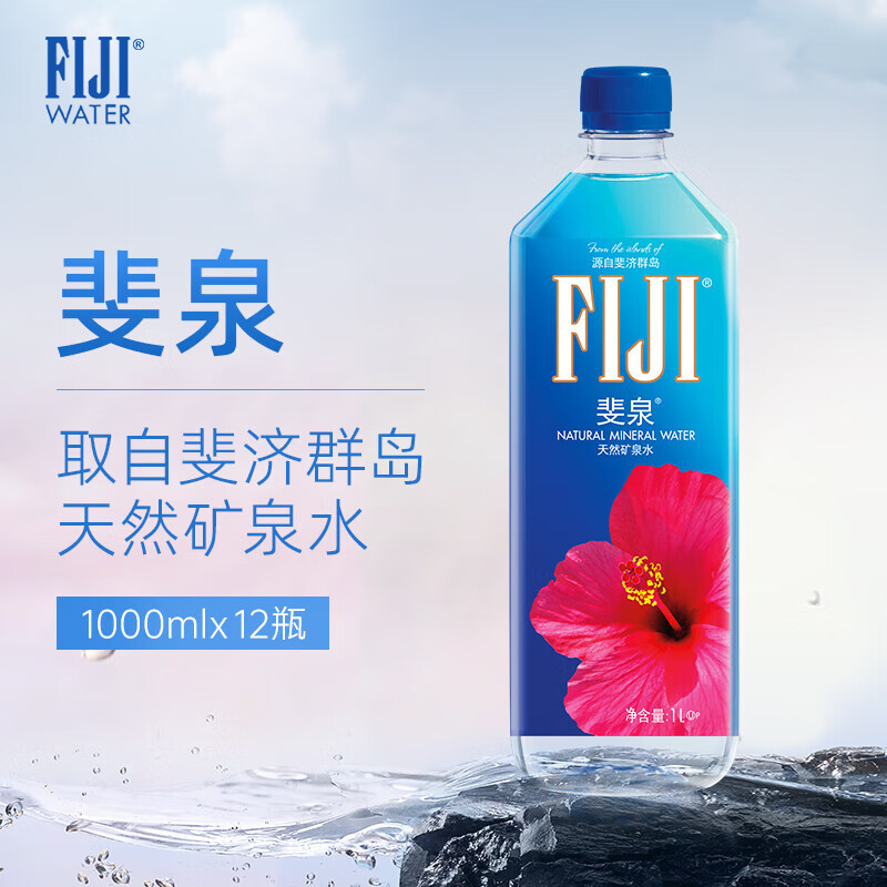 斐泉（fiji）天然矿泉水1L*12瓶整箱 斐济原装进口 【高端 正品行货】会议用水
