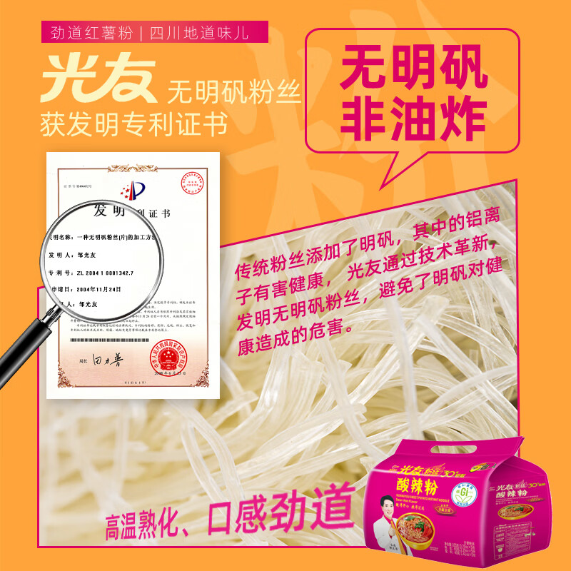 光友酸辣粉五连包无明矾低Gi食品国货之光友国产老牌子方便粉丝525g
