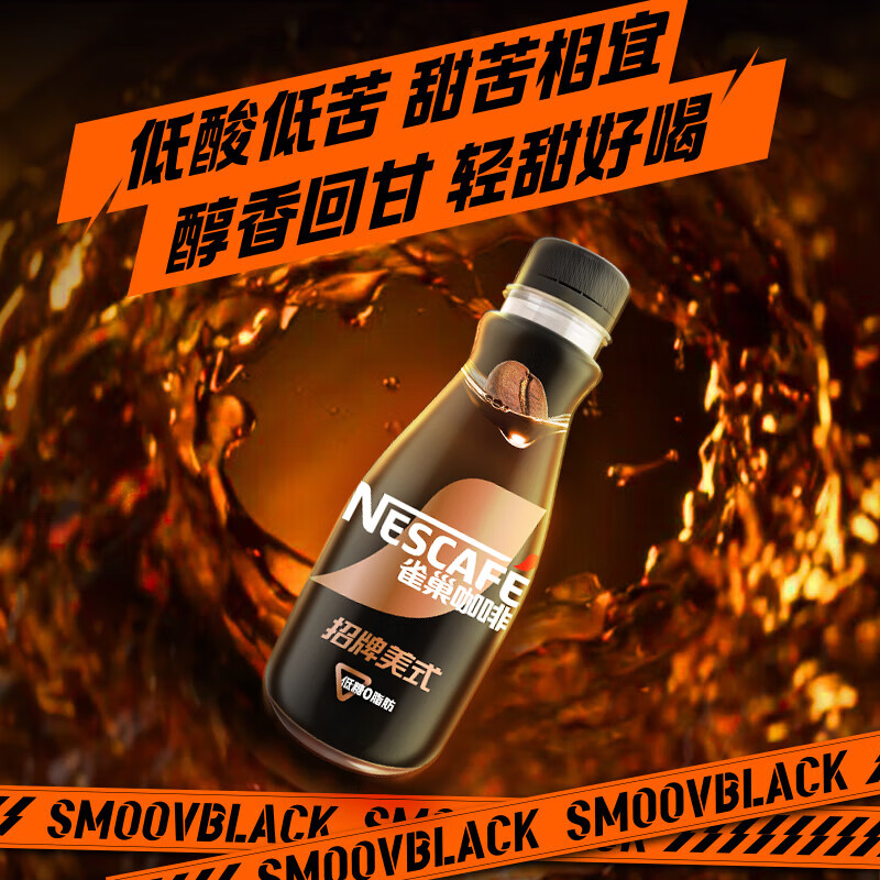 雀巢（Nestle）即饮咖啡招牌美式(低糖)黑咖啡饮料 268ml*15瓶