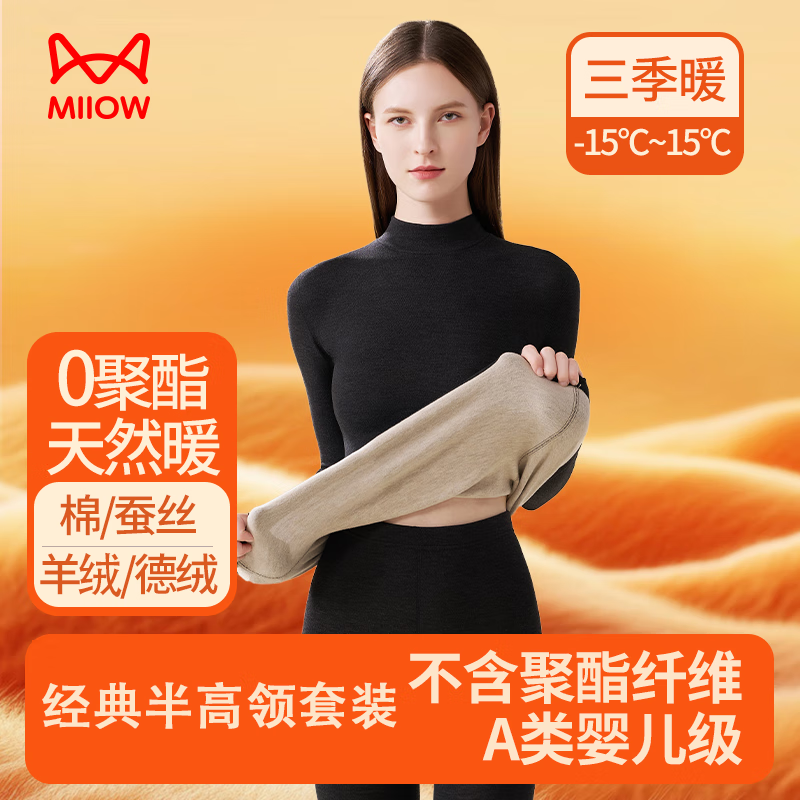 Miiow Women's Cashmere Silk Thermal Underwear Set 2025 Autumn Winter New High Neck Top and Bottom Warm Suit