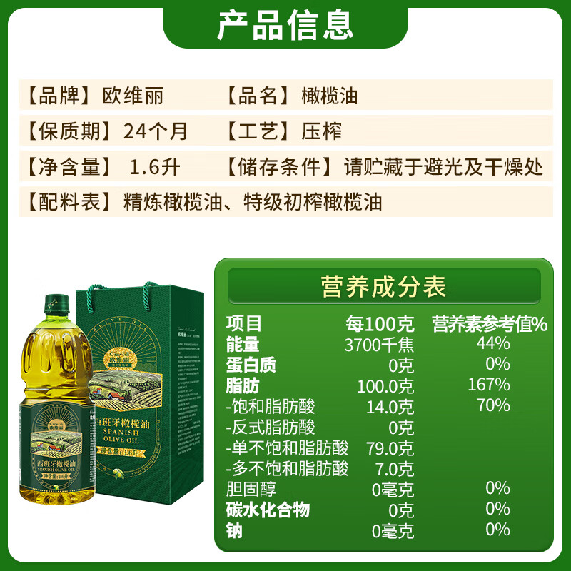 欧维丽（Ouweili）【保真橄榄油】西班牙进口原油1.6L纯正橄榄油 中式烹饪食用油