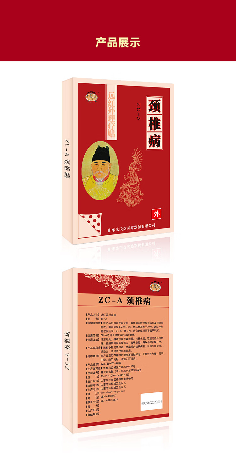 颈椎1盒详情_05.jpg