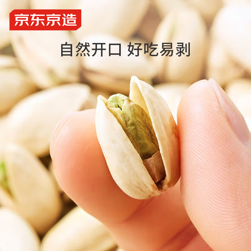 京东京造 鲜来多 X京东PLUS会员 大颗粒开心果1kg 无漂白每日坚果干果零食